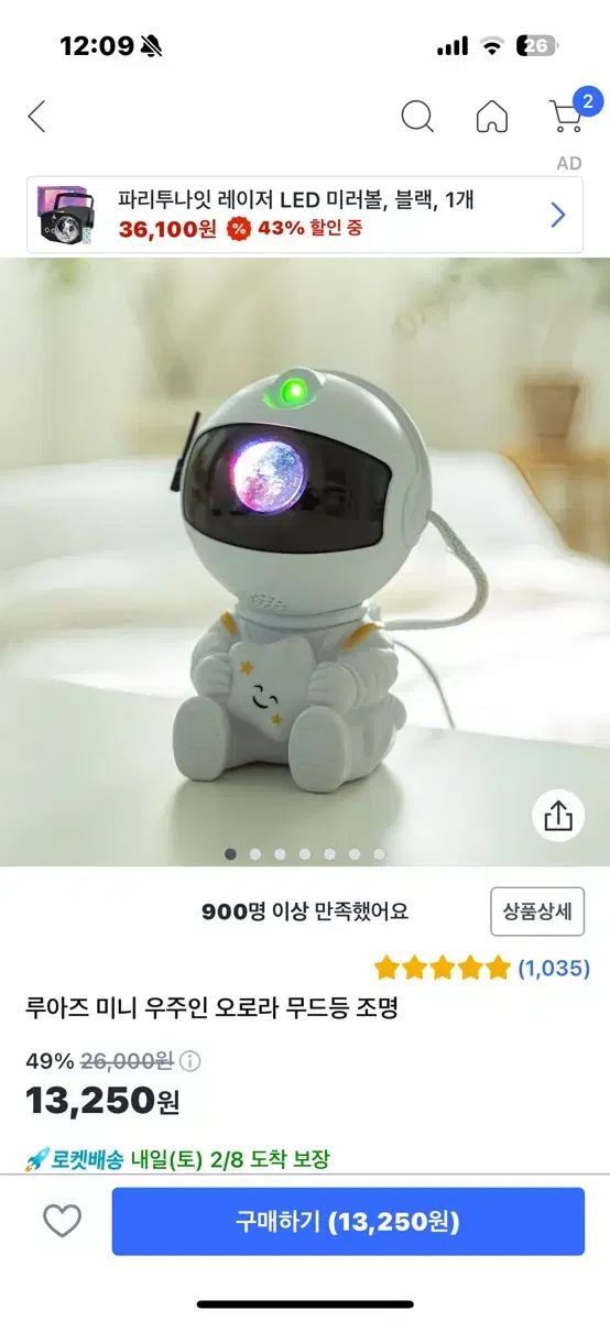 우주인 무드등 조명